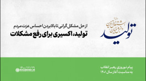 تولید، اکسیری برای رفع مشکلات