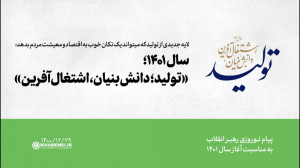 سال 1401؛ سال «تولید؛ دا...