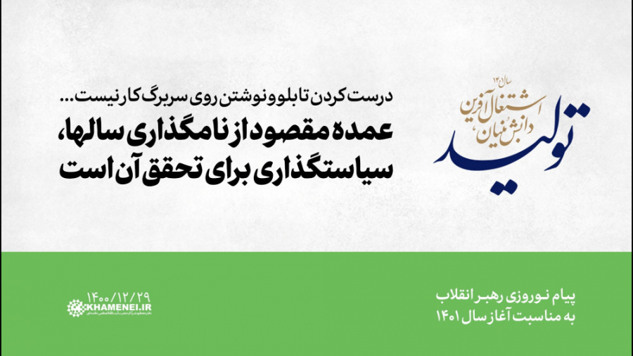 عمده مقصود از نامگذاری سالها،...