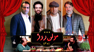 میهمانی نوروزی مولنروژ