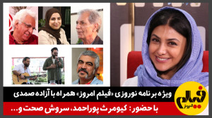 ویژه برنامه نوروزی «فیل...