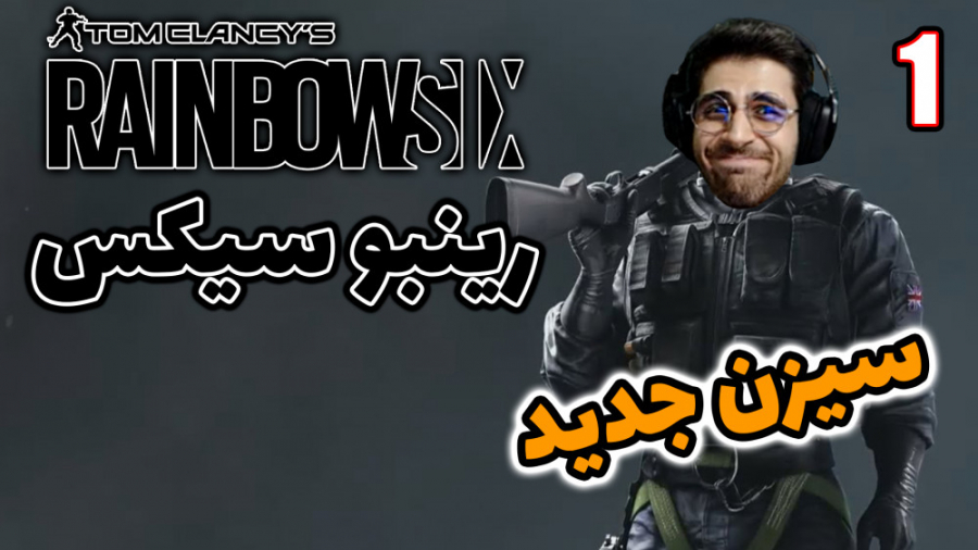 پارت 17 گیم پلی Rainbow Six Si...
