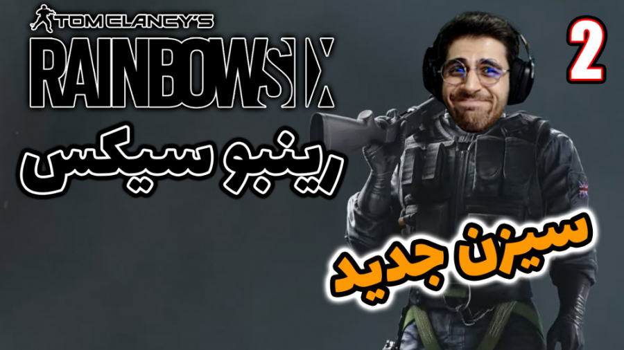 پارت 18 گیم پلی Rainbow Six Si...