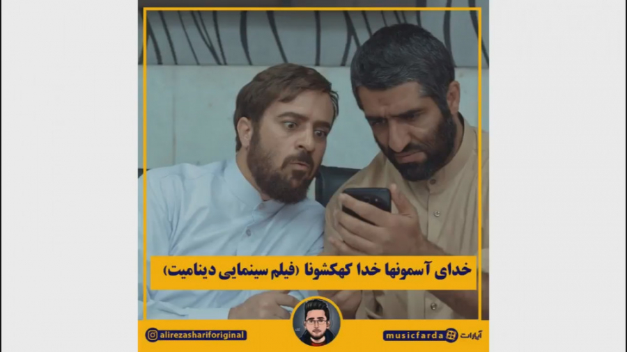 خدای آسمونها خدای کهکشونا(فیلم...