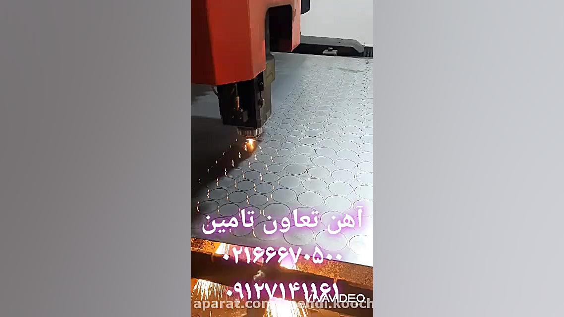 آهن تعاون تامین برش لیزر خم سی...