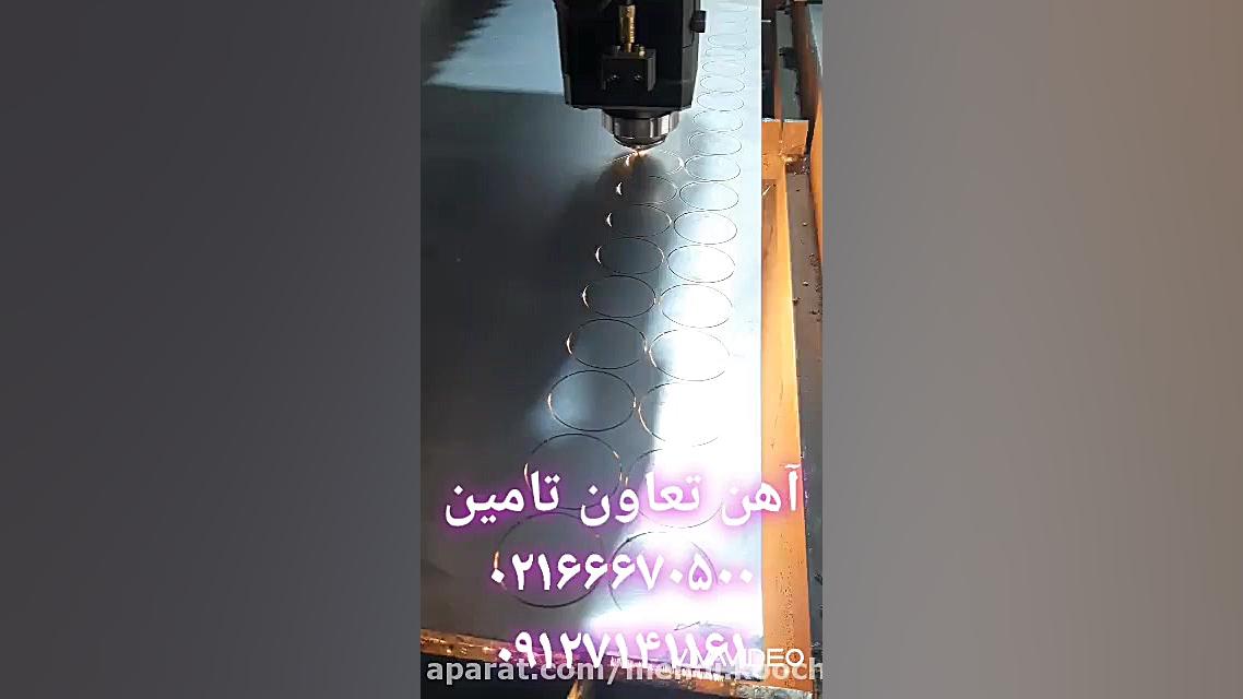 آهن تعاون تامین برش لیزر خم سی...
