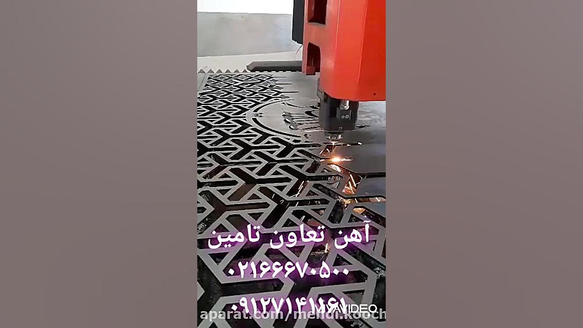 آهن تعاون تامین برش لیزر خم سی...