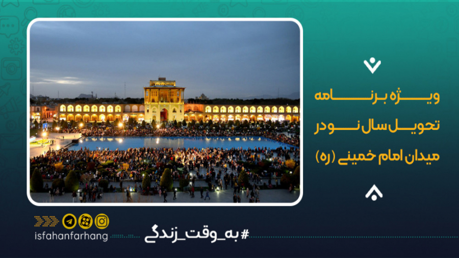 تحویل سال نو به وقت 19:03 در م...