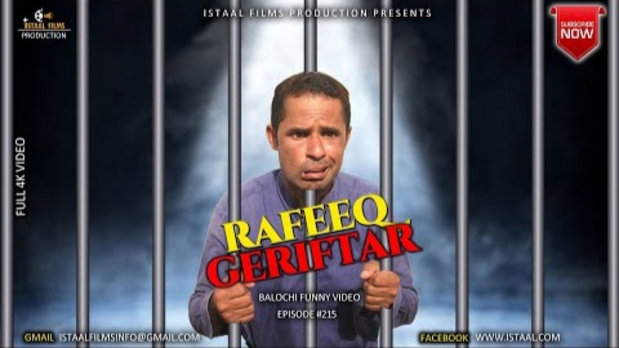 رفیق بلوچ (رفیق گرفتار) | Rafe...