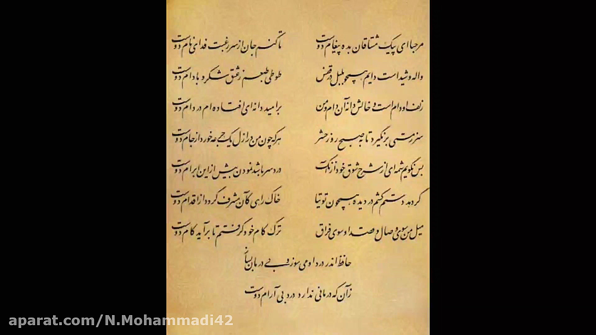 غزل ۶۲ دیوان حافظ مرحبا ای پیک...
