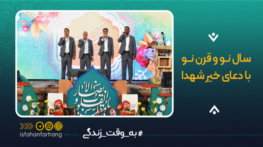 سال نو و قرن نو با دعای خیر شه...