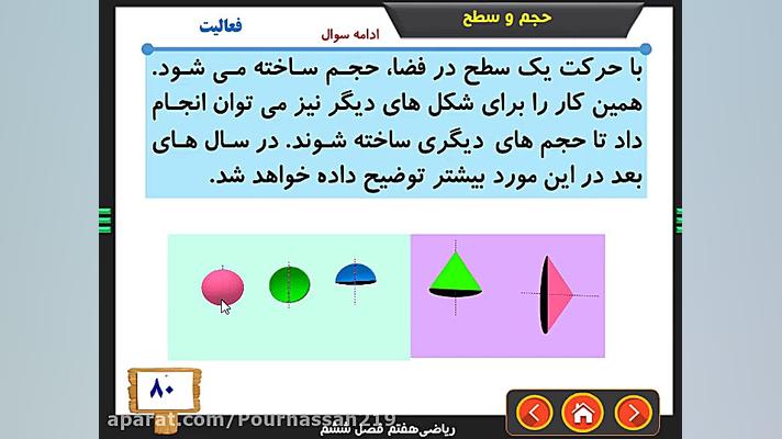 حل صفحه 138 و 139 ریاضی نهم  م...
