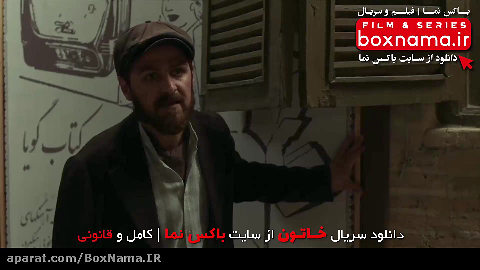 سریال خاتون قسمت ۲۱ اپارات (سر...