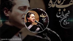 موزیک جدید و زیبا از همایون شج...