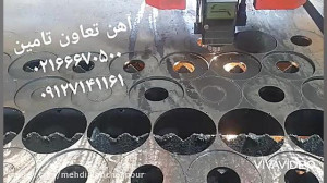 آهن تعاون تامین برش لیزر خم سی...