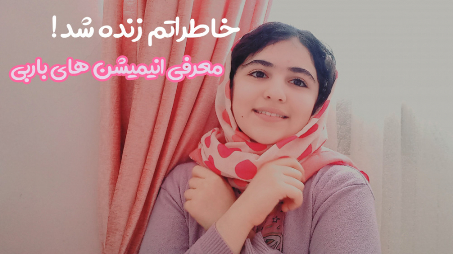 معرفی انیمیشن های باربی !