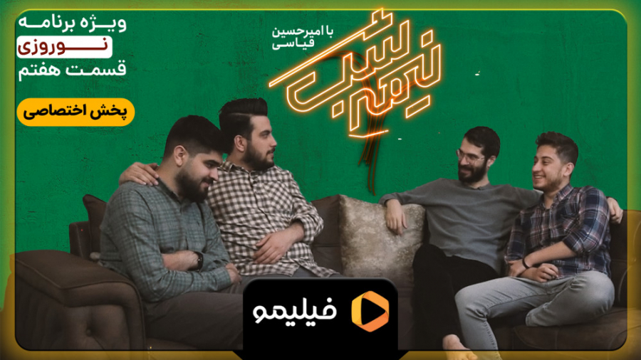 تیزر قسمت 7 نیمه شب