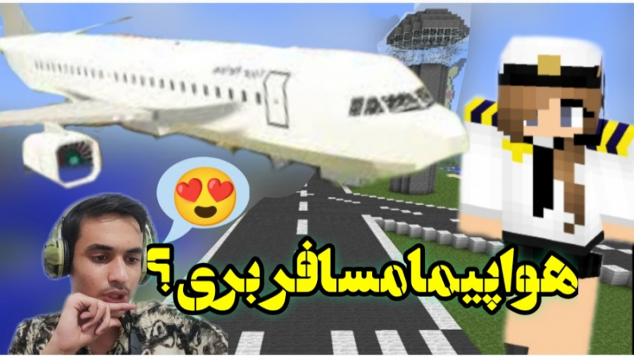 ماینکرفت | ری اکت به ساختن فرو...