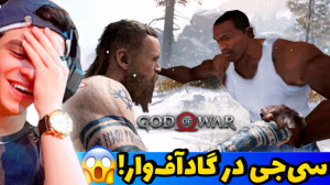سمی ترین گیم پلی دنیا!! | سی ج...