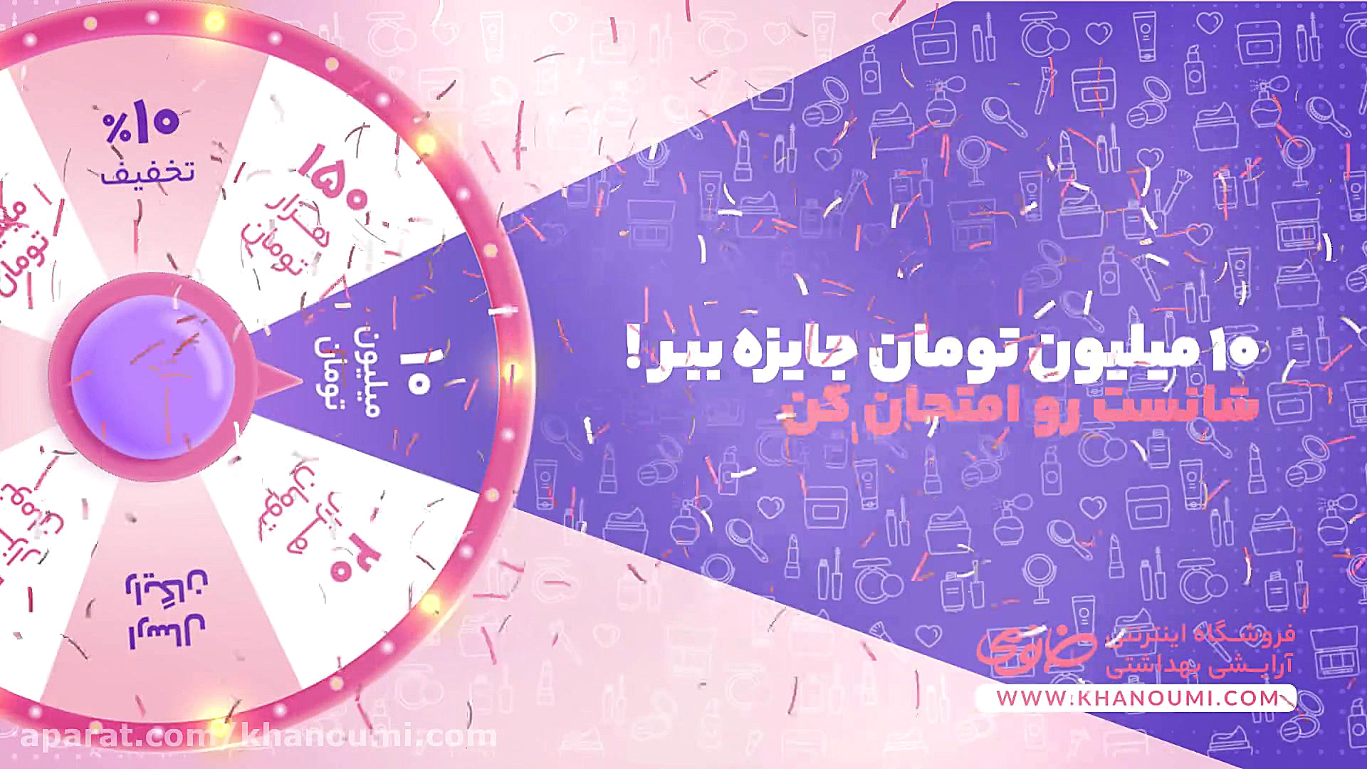 گردونه شانس خانومی