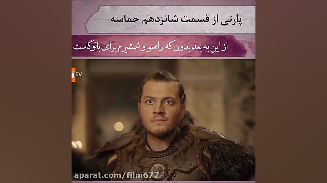 پیوستن تیمور به باتوگا  ^^سریا...