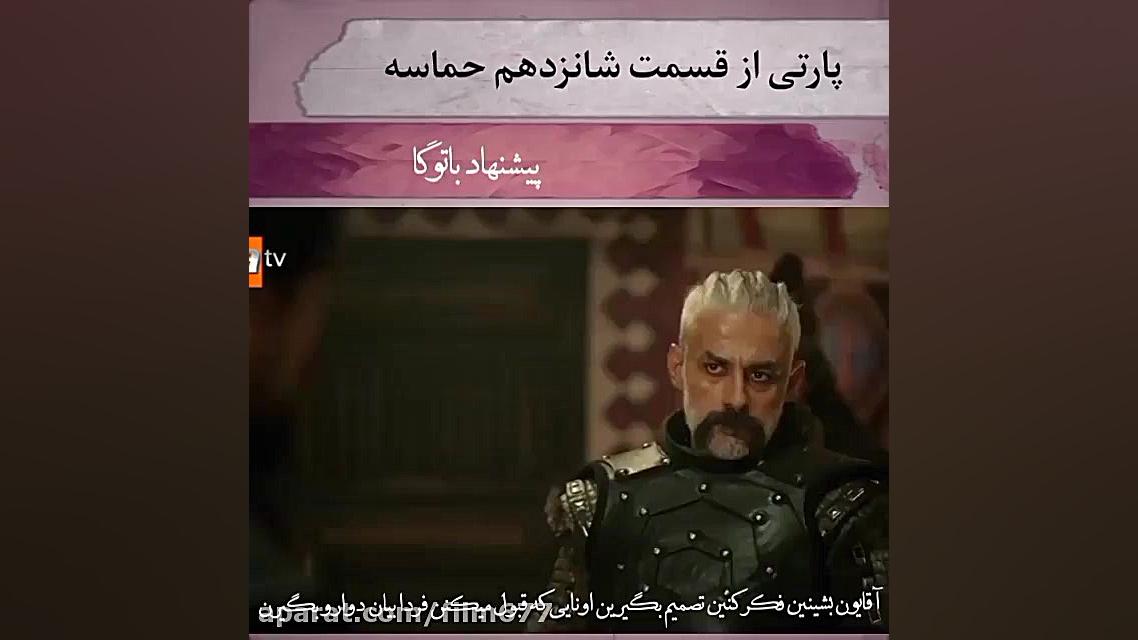 پیشنهاد باتوگا برای قبایل   سر...