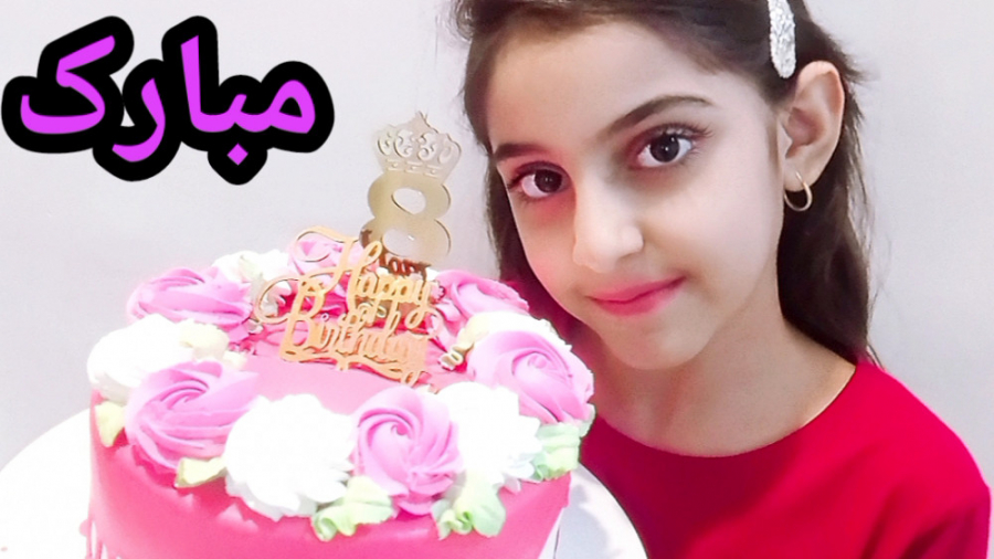 تولدت مبارک