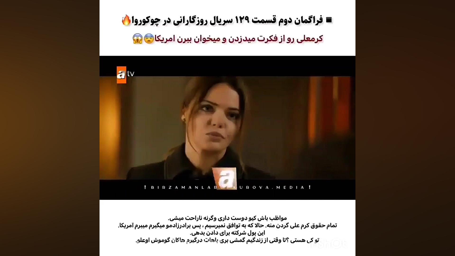 سریال ترکی روزی روزگاری در چوگ...