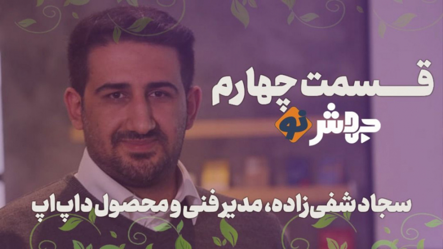 قسمت ۴ جهش&zwnj;نو: مهاجرت، اق...