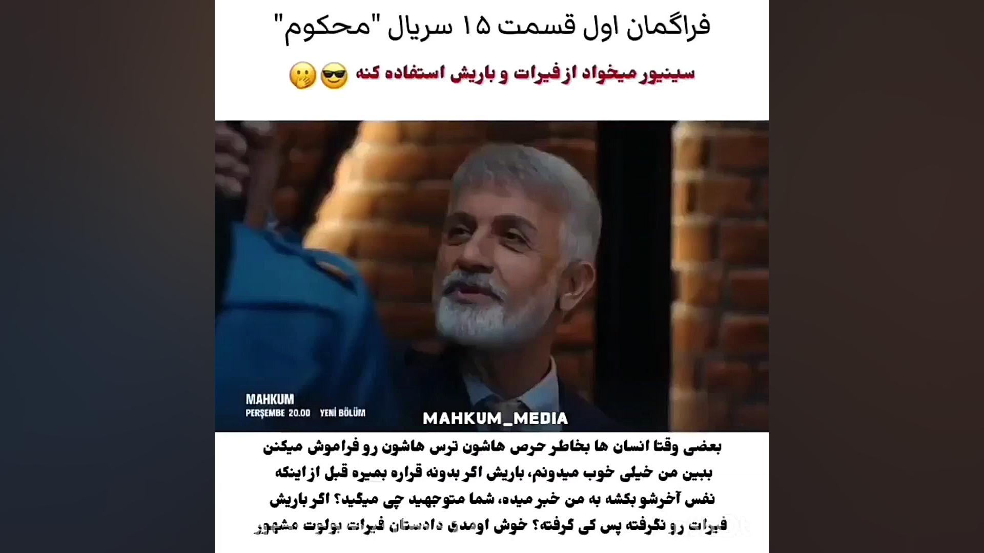 سریال ترکی محکوم قسمت پانزدهم...