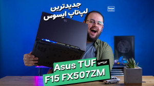 بررسی جدیدترین لپتاپ نسل ۱۲ ای...