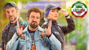 ساخت ایران فصل ۳ قسمت ۱۴