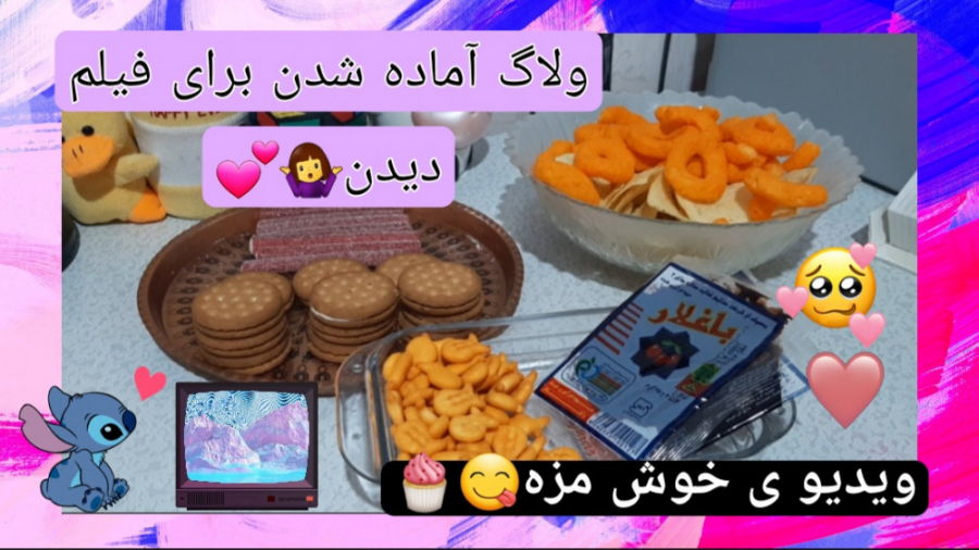 ولاگ اماده کردن خوراکی برای فی...
