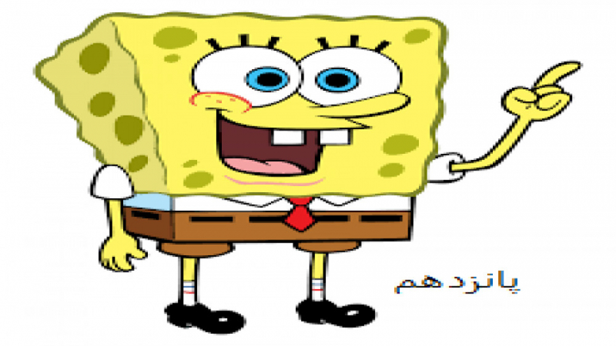قسمت پانزدهم باب اسفنجی (Neptu...