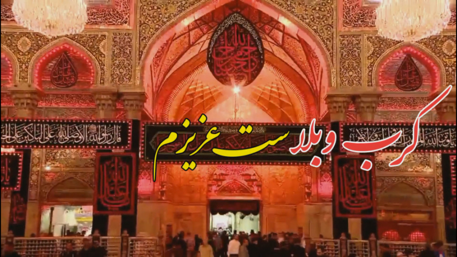 کلیپ امام حسین ع  دلتنگ حرم  د...