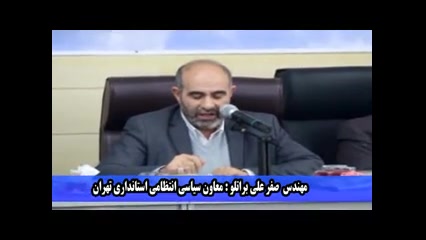 براتلو : معاون سیاسی انتظامی ا...