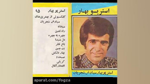 بت چین ، محمدرضا شجریان