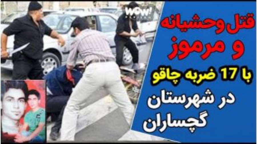 قتل وحشیانه ومرموز با 17 ضربه...
