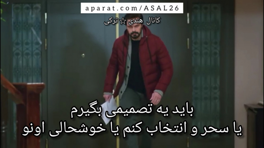 فراگمان قسمت ۳۴۵ سریال ترکی ام...