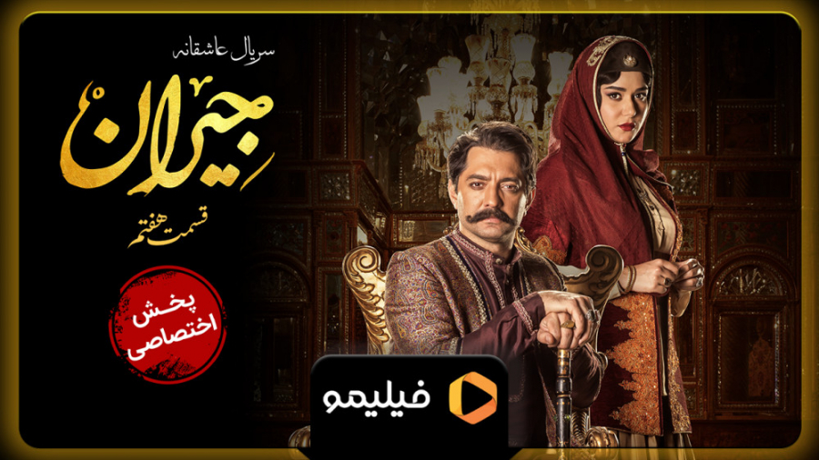 8ثانیه قسمت 7 جیران