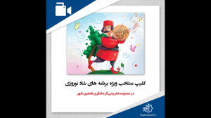 کلیپ منتخب ویژه برنامه های شاد...