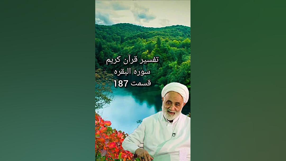 تفسیر قرآن کریم &laquo;سوره ال...