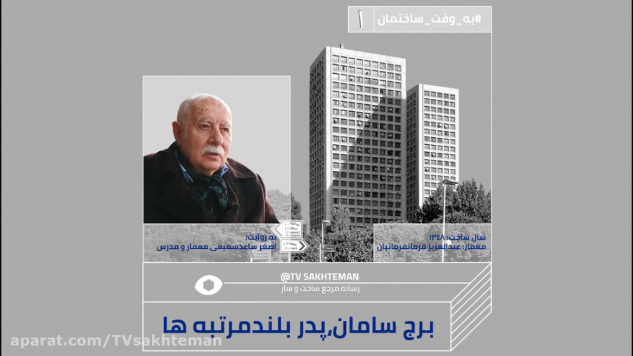 مستند معماری برج&zwnj;های دوقل...