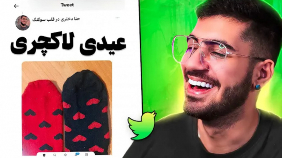 عیدی های عجیب شما (سوگنگ)