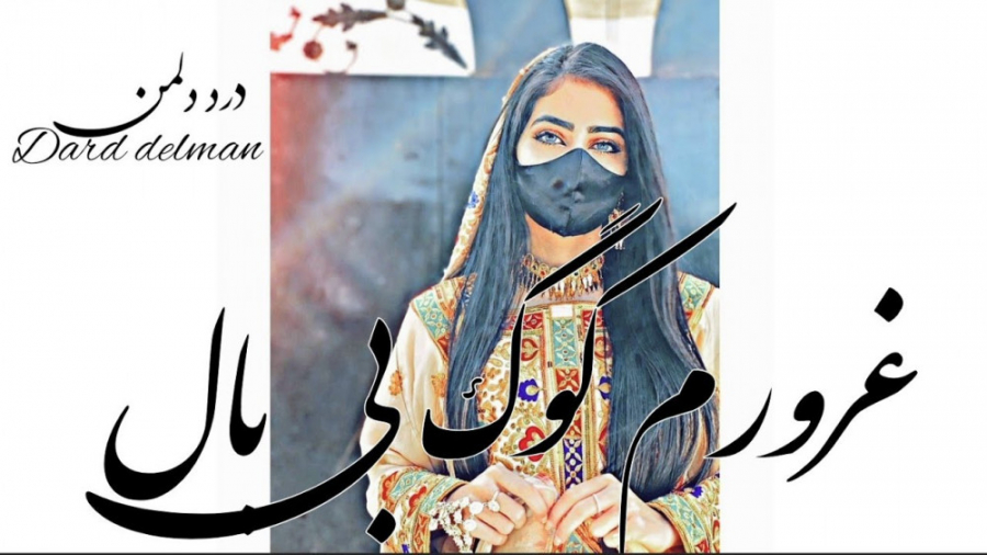 لری غمگین  غرورم کوگ بیبال  آه...