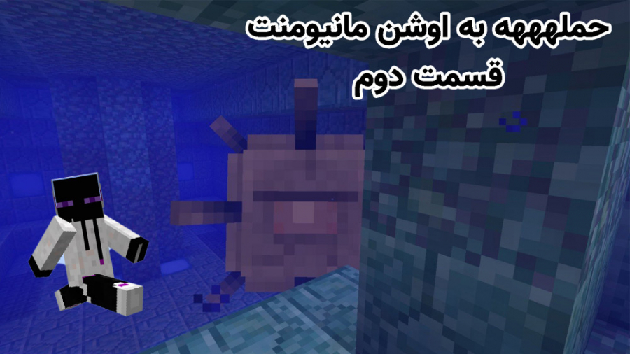 قسمت 31 ماینکرفت سروایول . حمل...