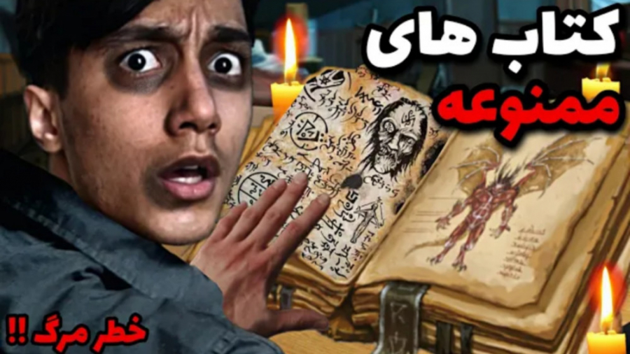 هرگز این کتاب رو نخونید | کتاب...