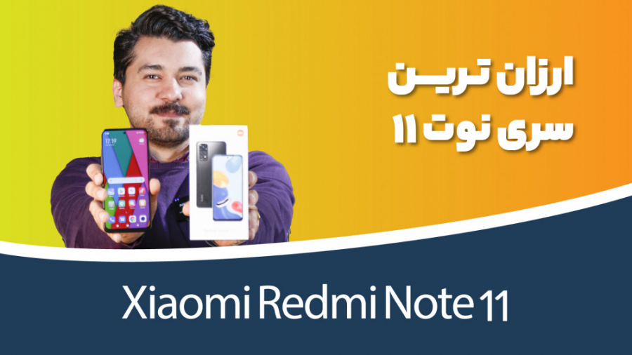 Redmi Note 11 Review | نقد و ب...