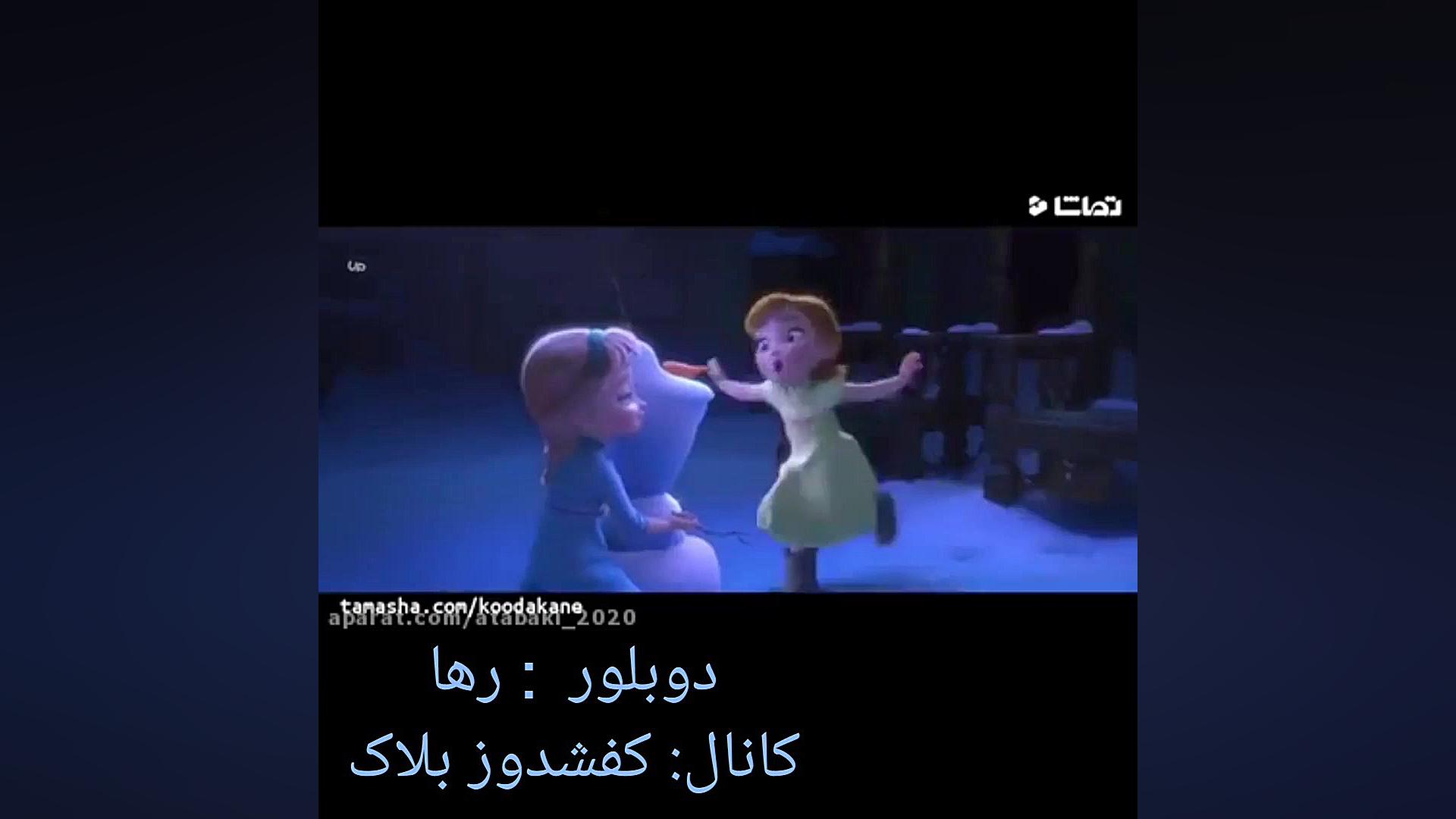 دوبله جدیدم از انا و السا وقتی...