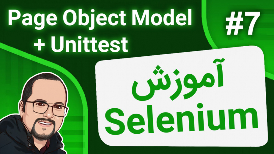 # 07 Selenium Page Object Model - Unittest - آموزش سلنیوم قسمت 07